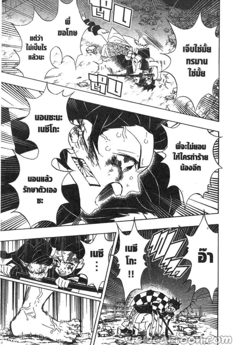 Kimetsu no Yaiba - หน้า 12