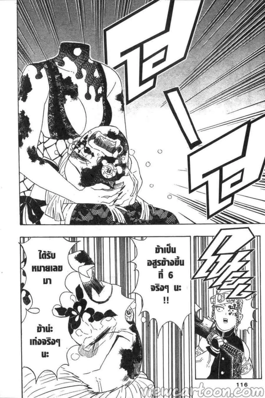 Kimetsu no Yaiba - หน้า 11