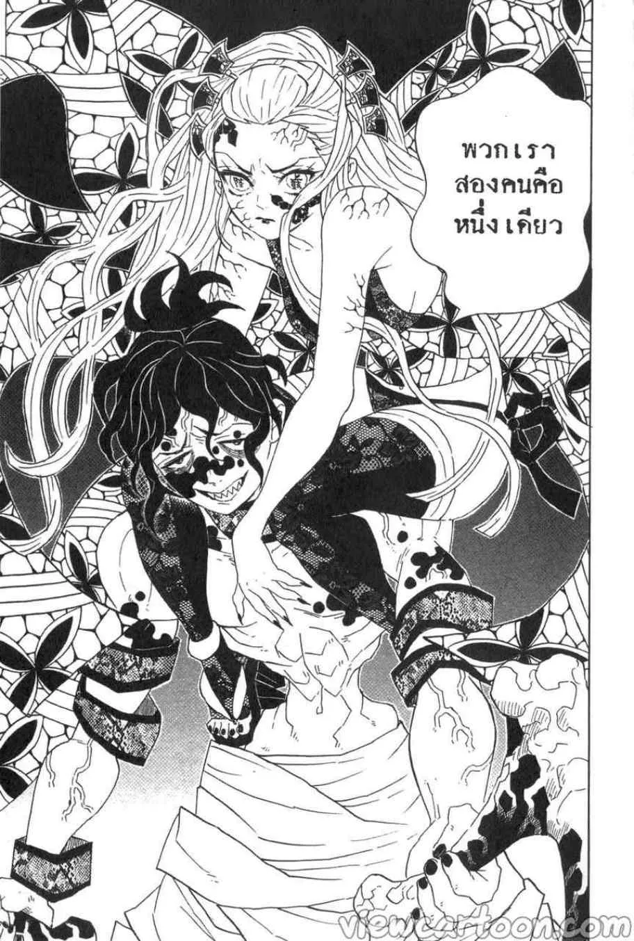 Kimetsu no Yaiba - หน้า 18