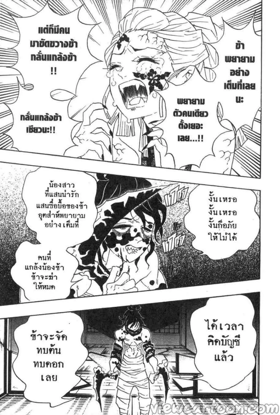 Kimetsu no Yaiba - หน้า 4