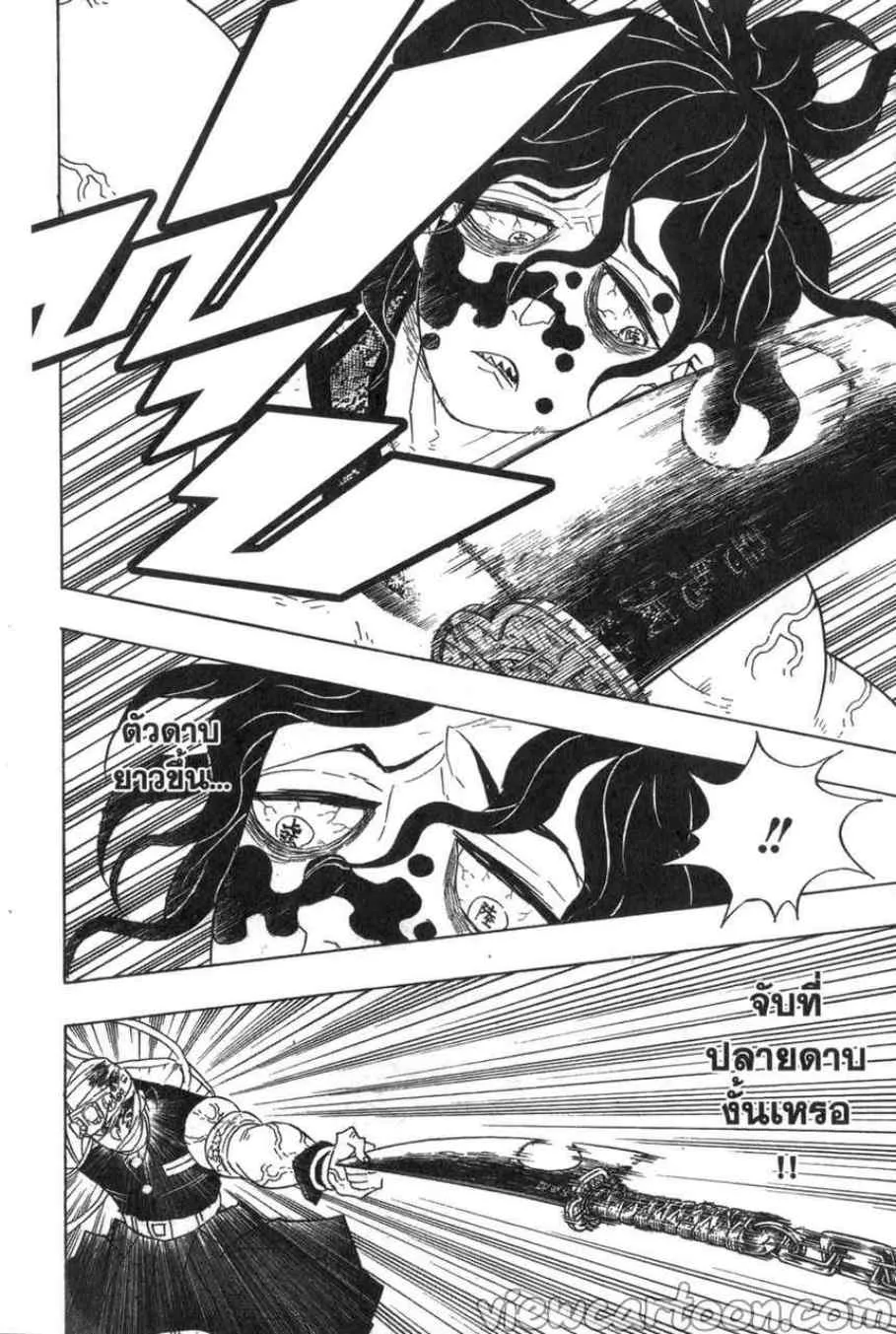 Kimetsu no Yaiba - หน้า 16