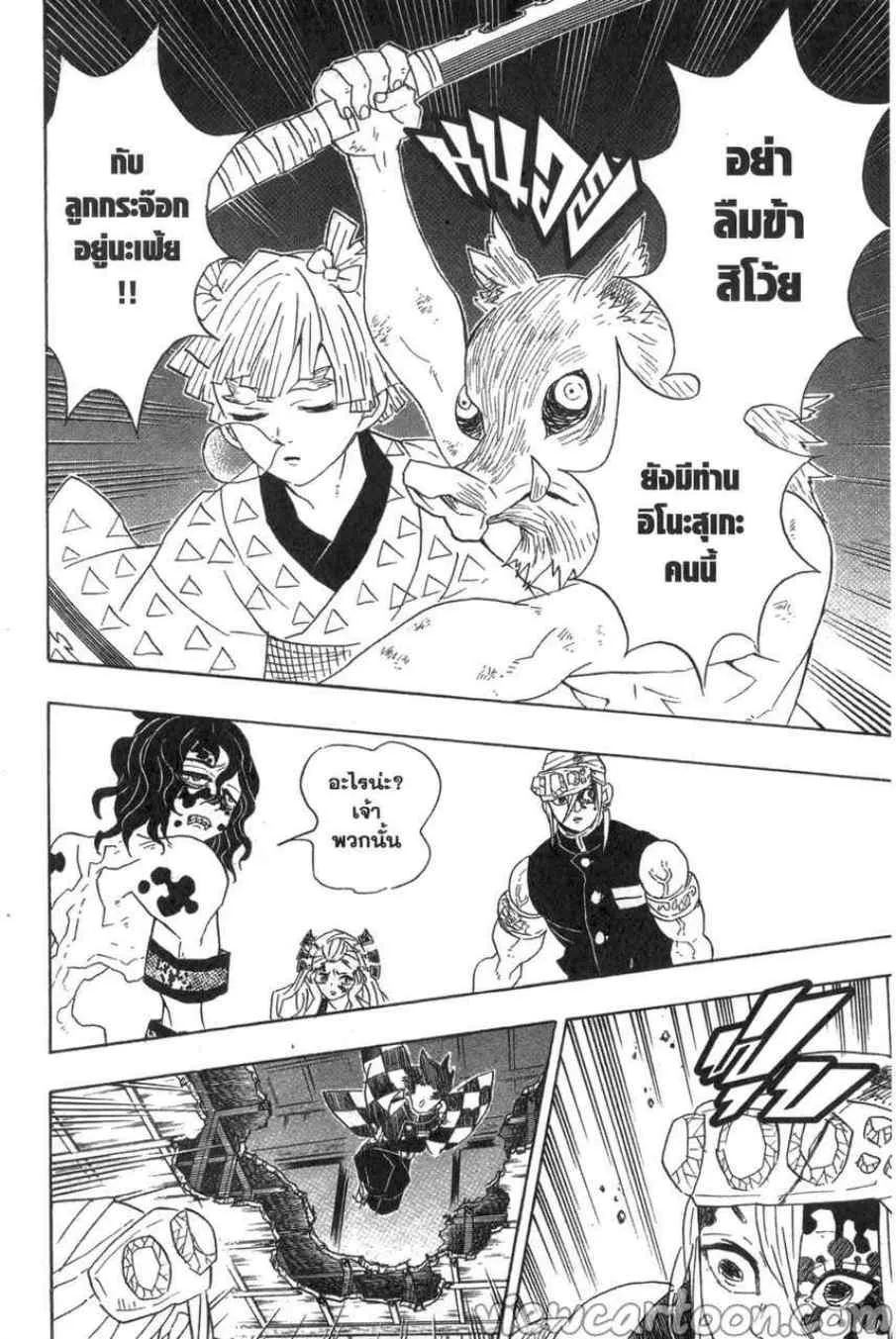 Kimetsu no Yaiba - หน้า 20