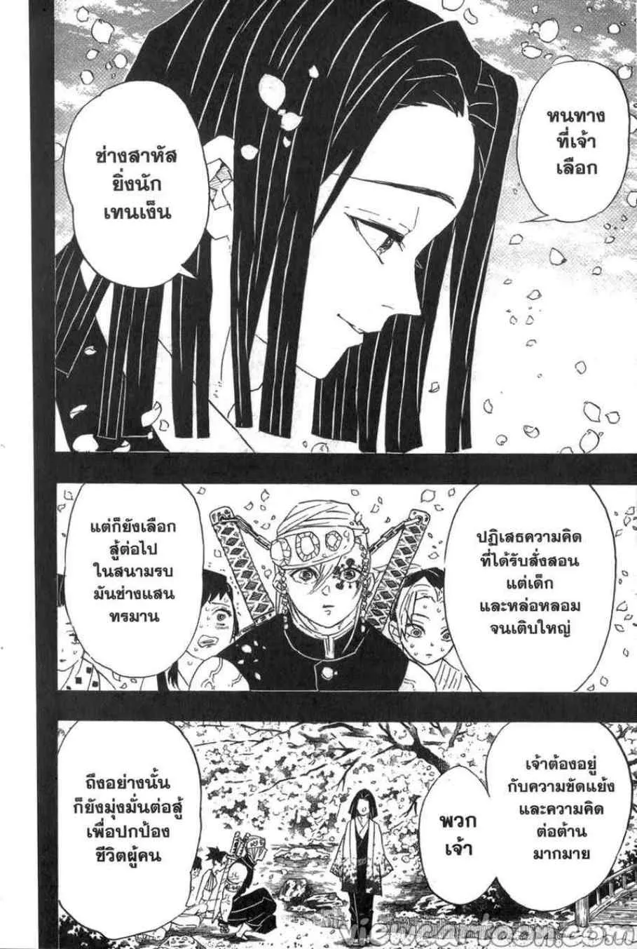 Kimetsu no Yaiba - หน้า 8