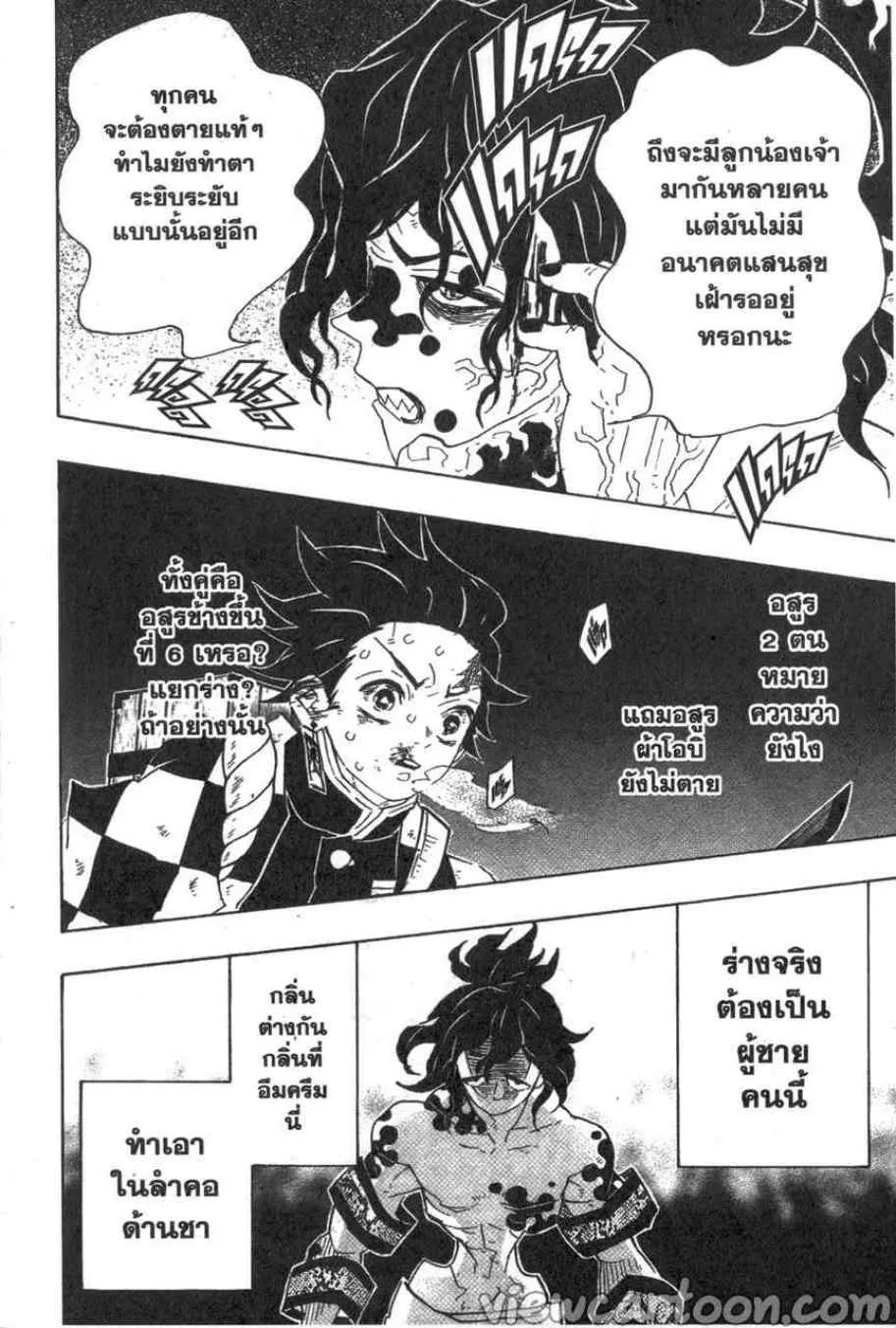 Kimetsu no Yaiba - หน้า 1