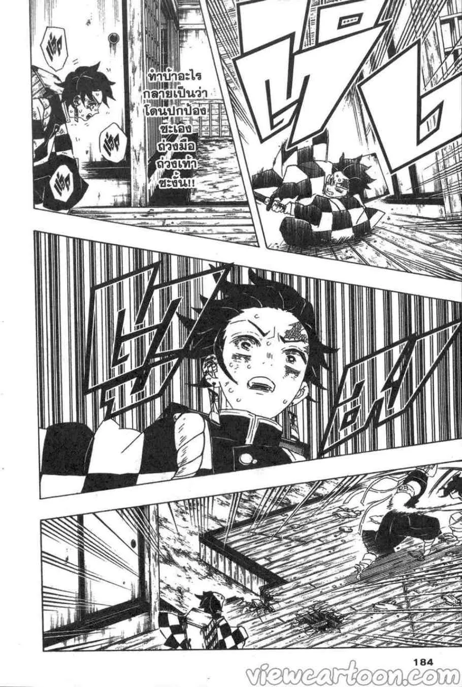 Kimetsu no Yaiba - หน้า 15