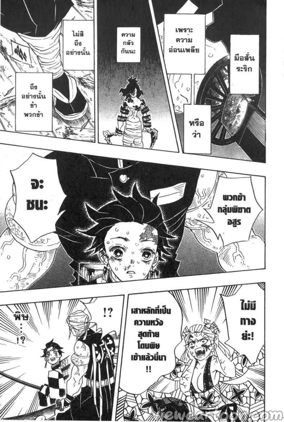 Kimetsu no Yaiba - หน้า 2