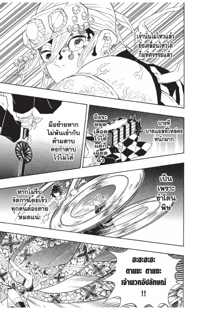 Kimetsu no Yaiba - หน้า 14