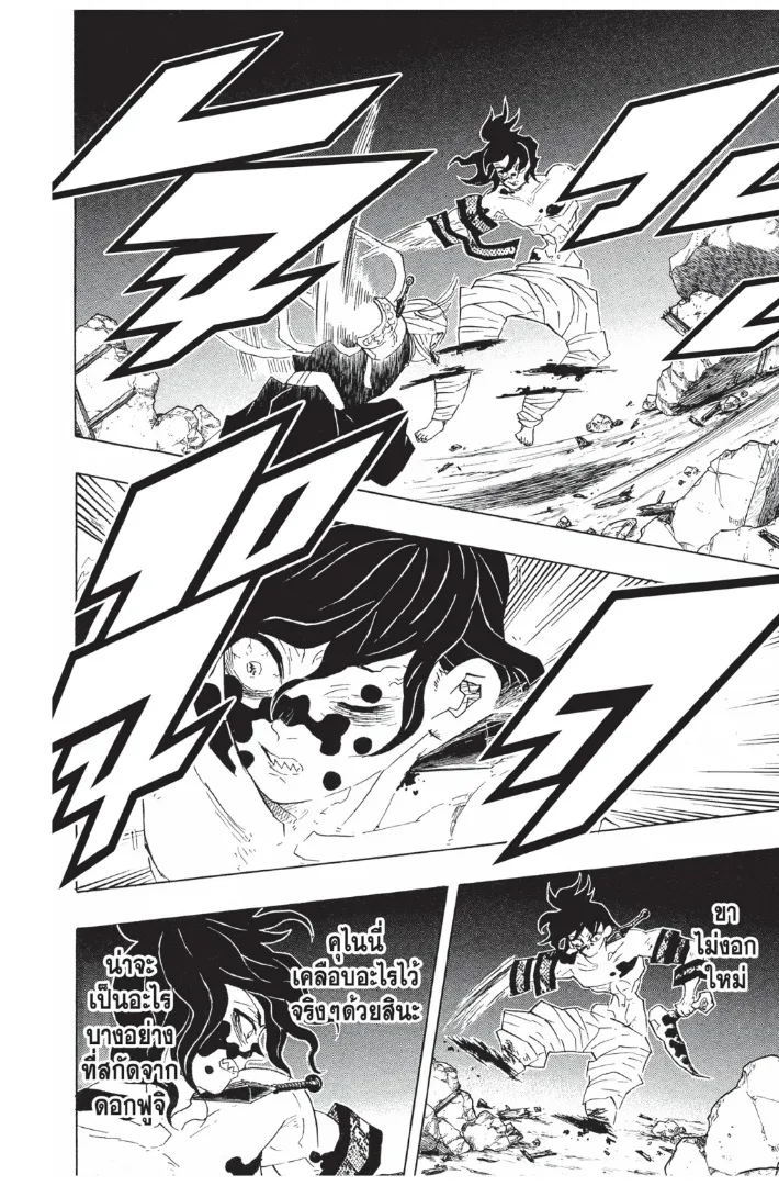 Kimetsu no Yaiba - หน้า 21