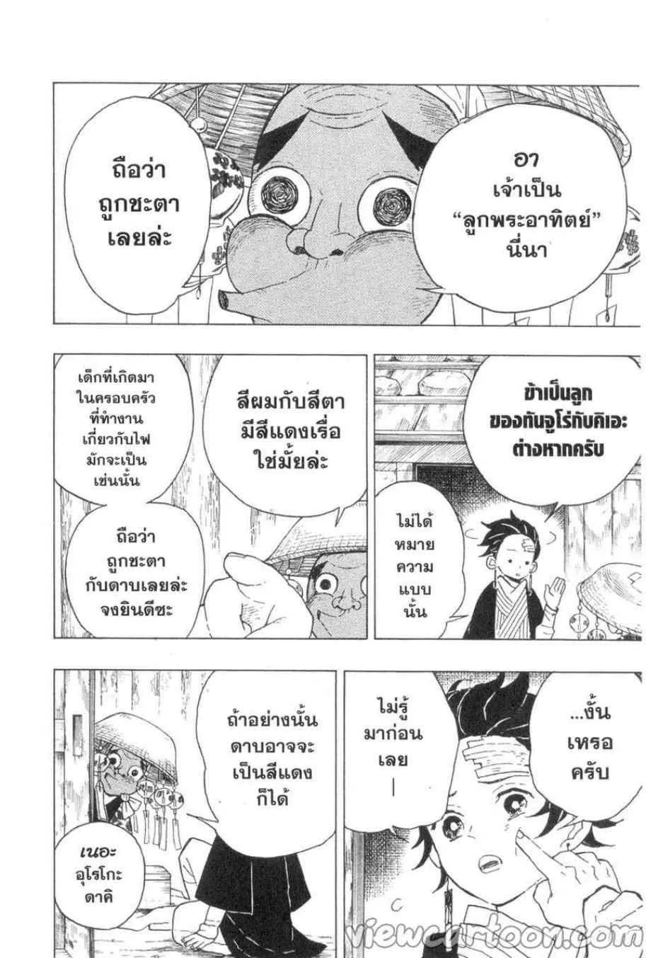 Kimetsu no Yaiba - หน้า 13