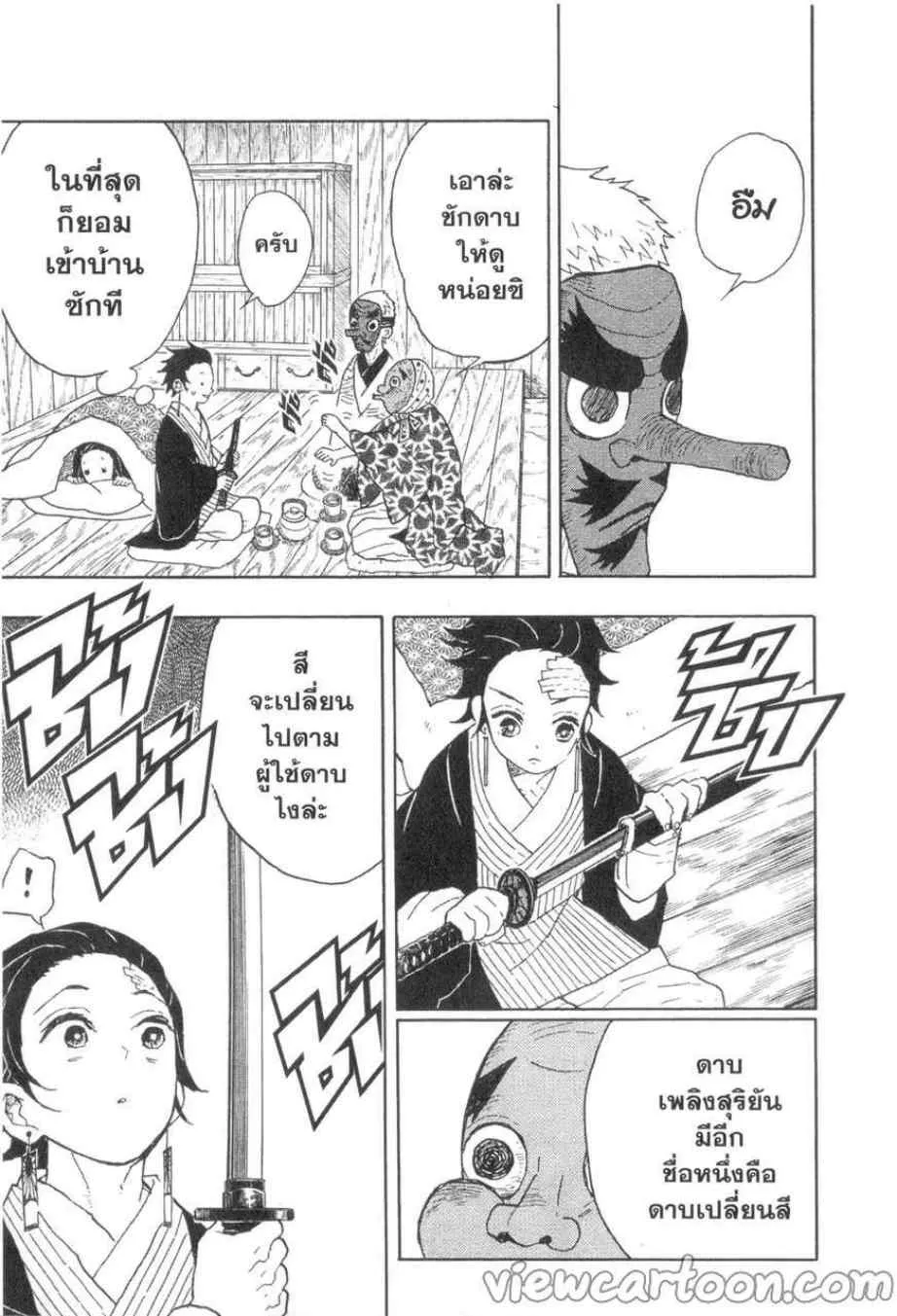 Kimetsu no Yaiba - หน้า 14