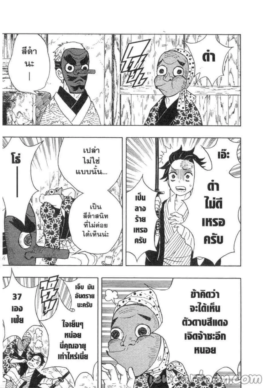 Kimetsu no Yaiba - หน้า 16