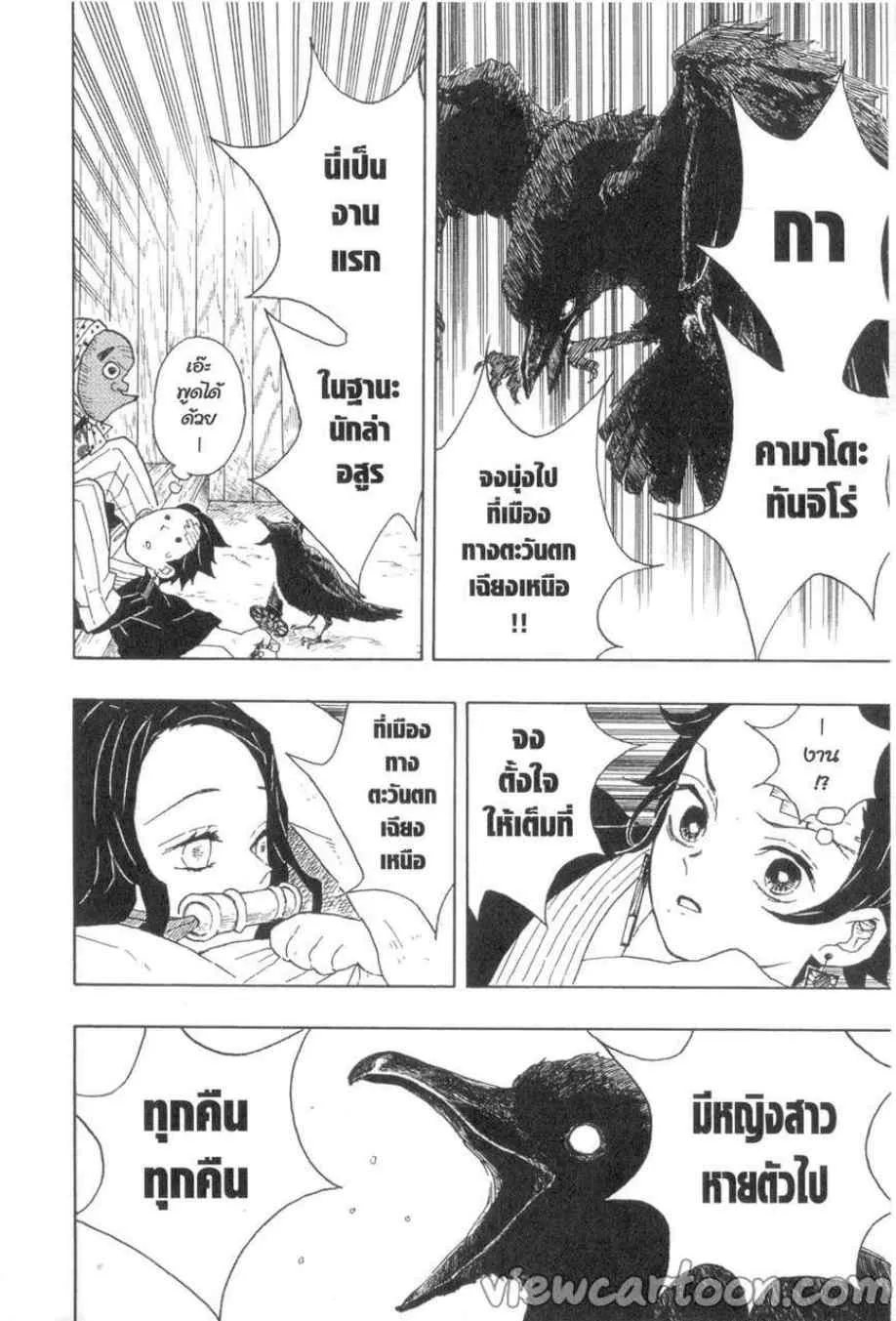 Kimetsu no Yaiba - หน้า 17