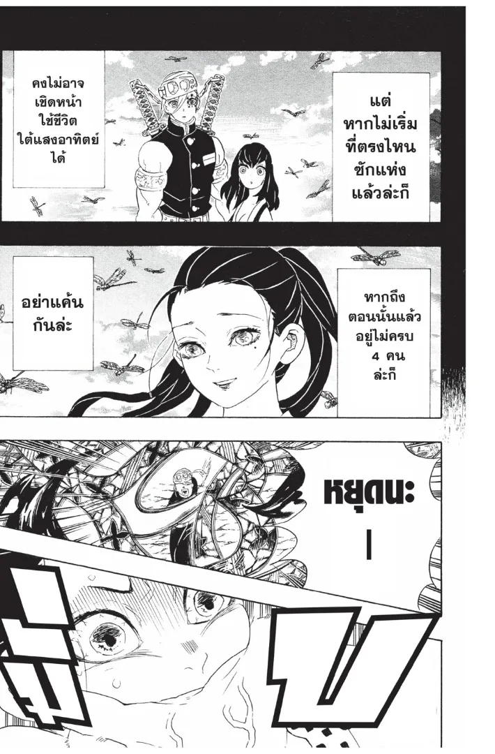 Kimetsu no Yaiba - หน้า 10