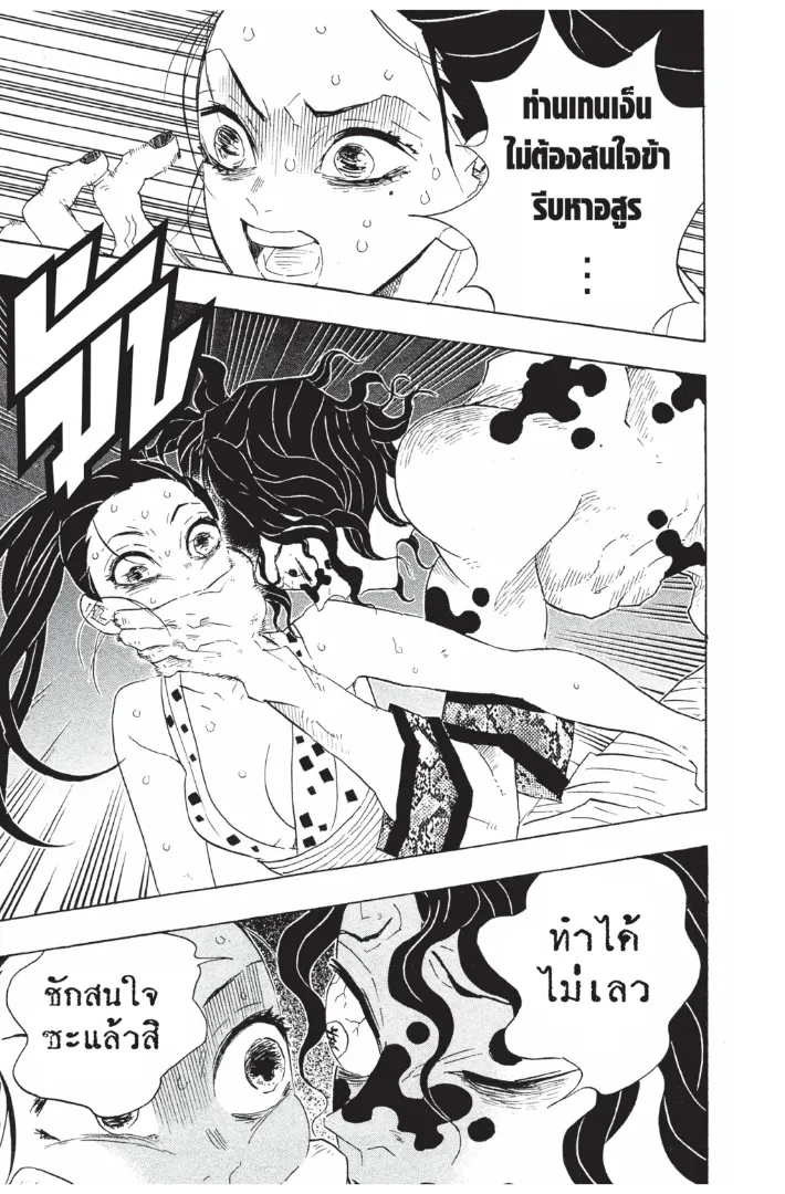 Kimetsu no Yaiba - หน้า 8