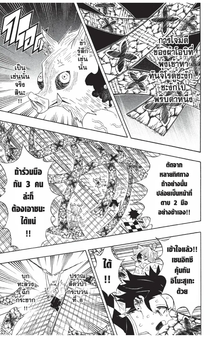 Kimetsu no Yaiba - หน้า 12