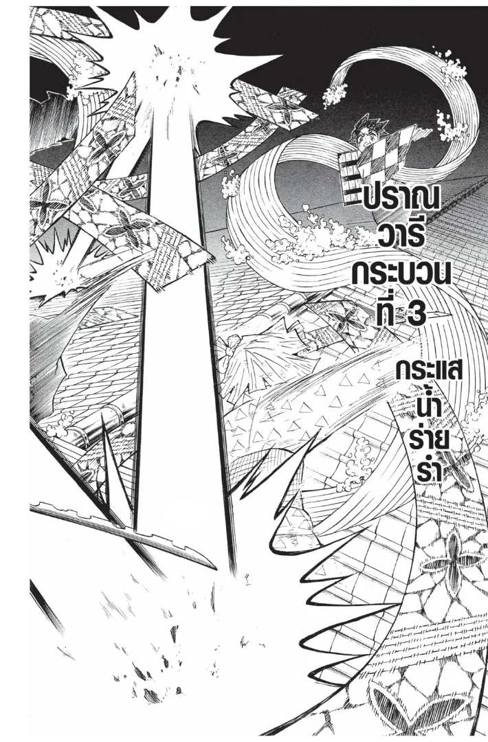 Kimetsu no Yaiba - หน้า 13