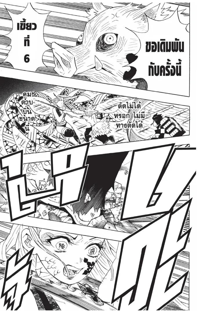 Kimetsu no Yaiba - หน้า 16