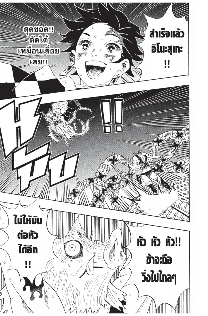 Kimetsu no Yaiba - หน้า 18