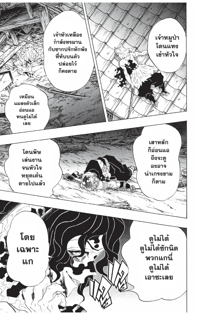 Kimetsu no Yaiba - หน้า 10