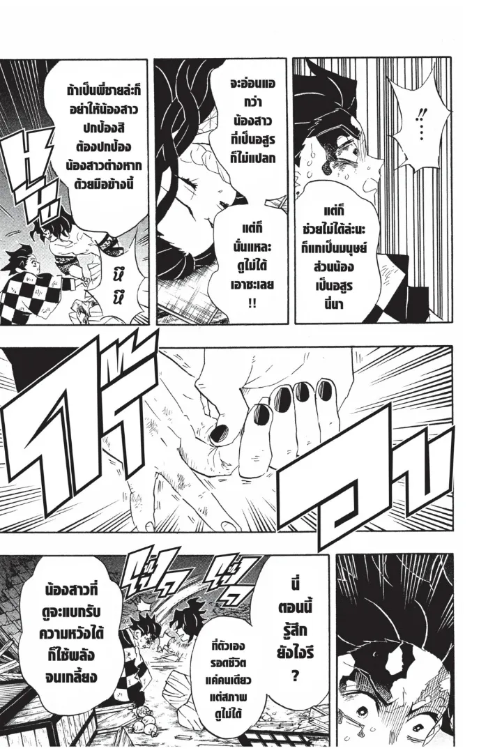 Kimetsu no Yaiba - หน้า 12