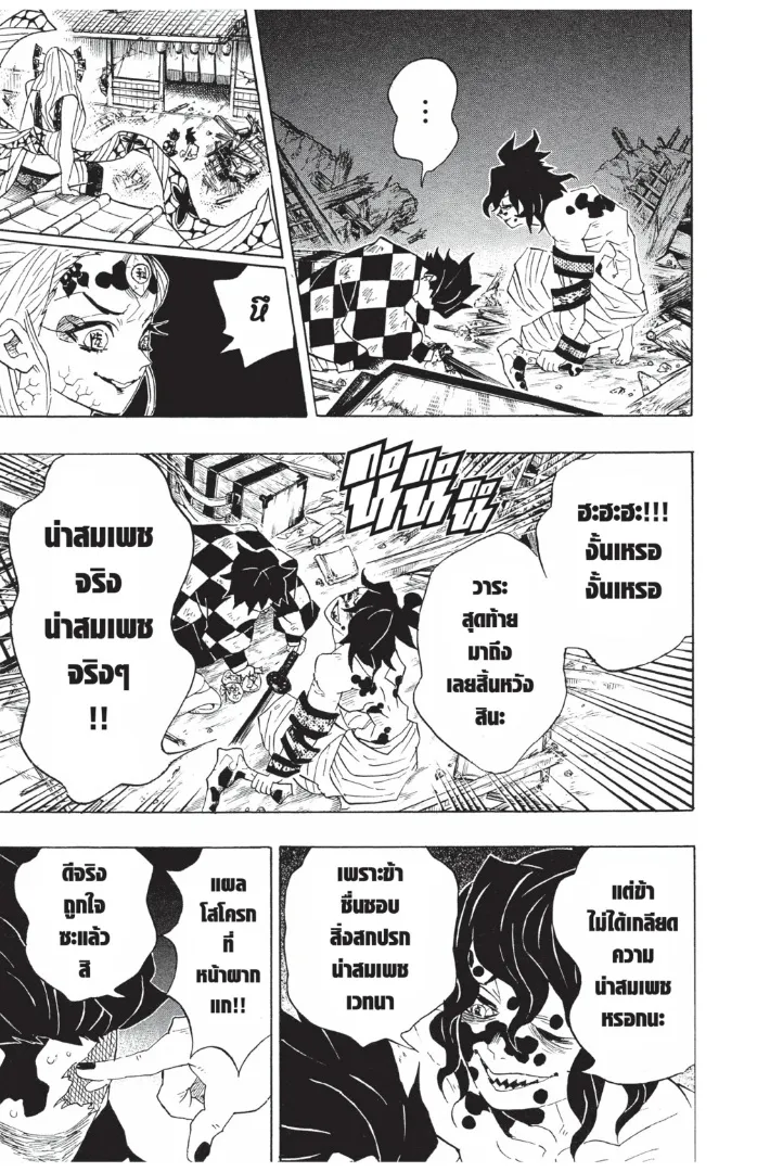 Kimetsu no Yaiba - หน้า 14