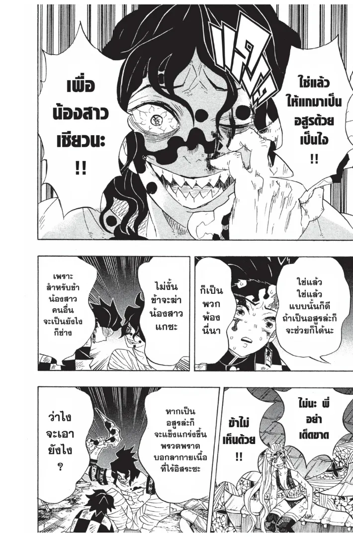 Kimetsu no Yaiba - หน้า 15