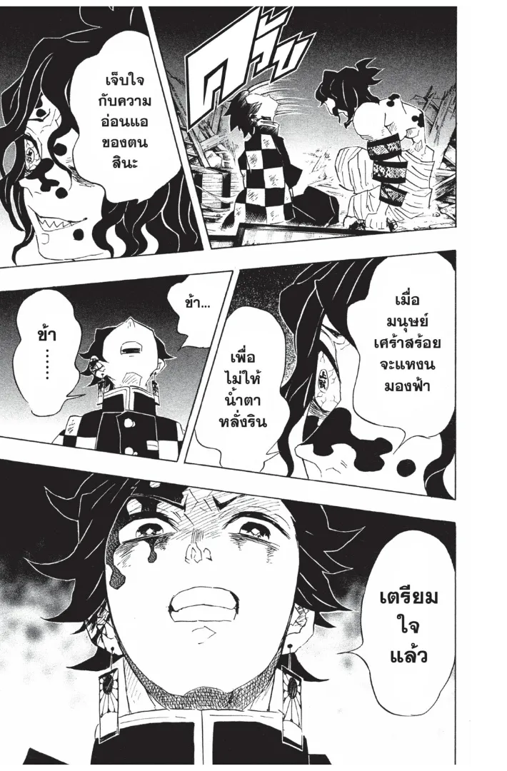 Kimetsu no Yaiba - หน้า 16