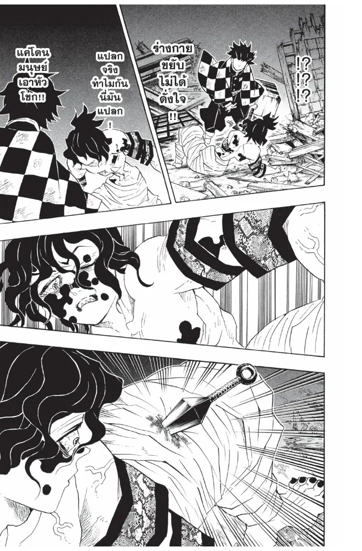 Kimetsu no Yaiba - หน้า 18