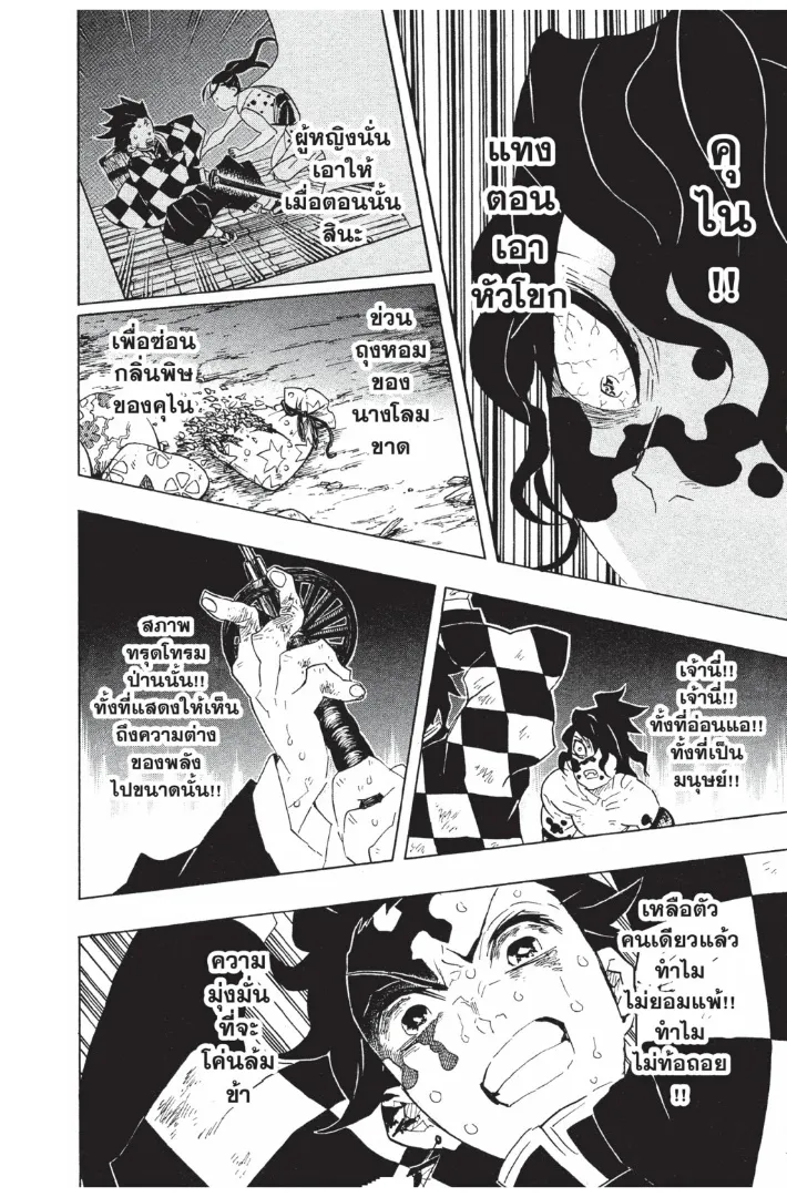 Kimetsu no Yaiba - หน้า 19