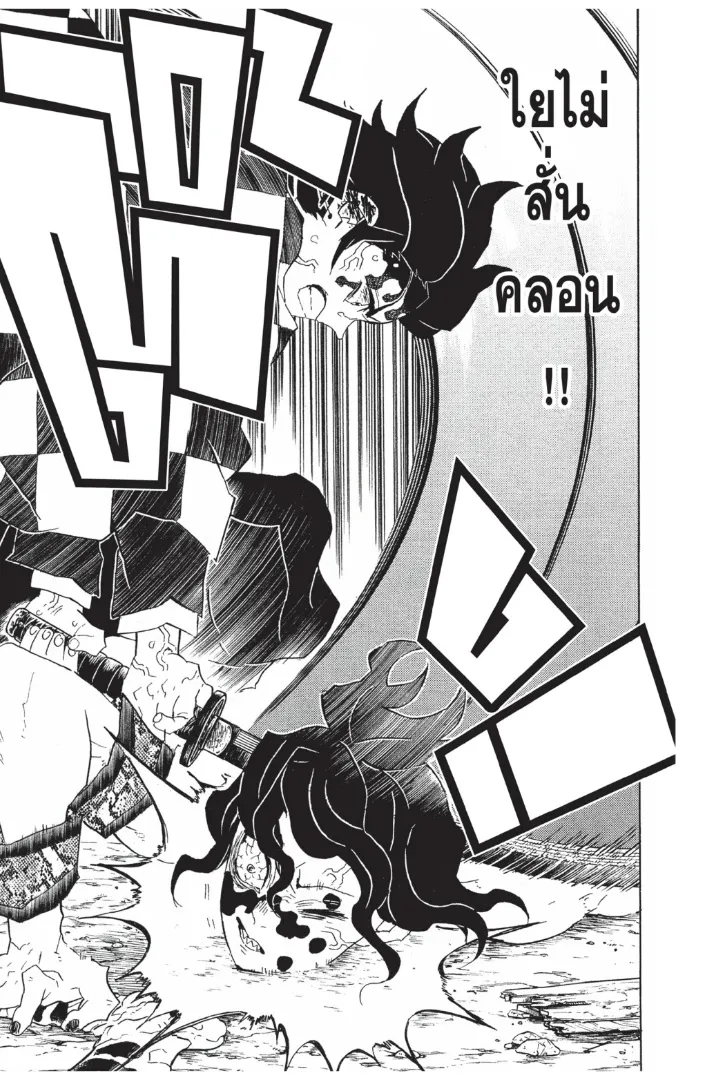 Kimetsu no Yaiba - หน้า 20