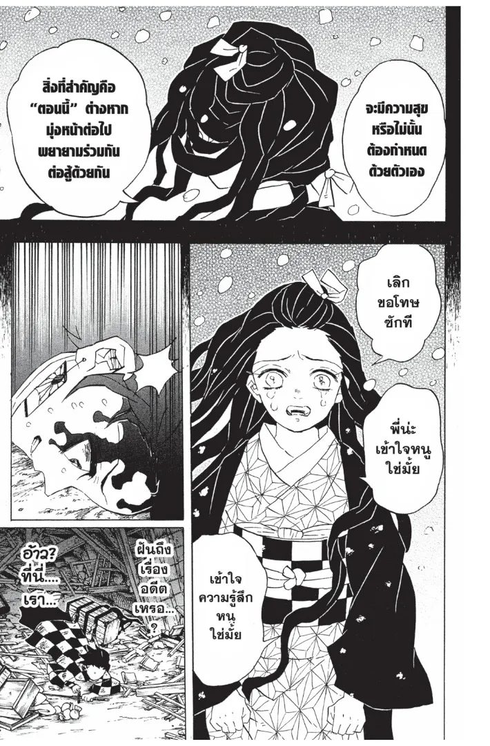 Kimetsu no Yaiba - หน้า 8