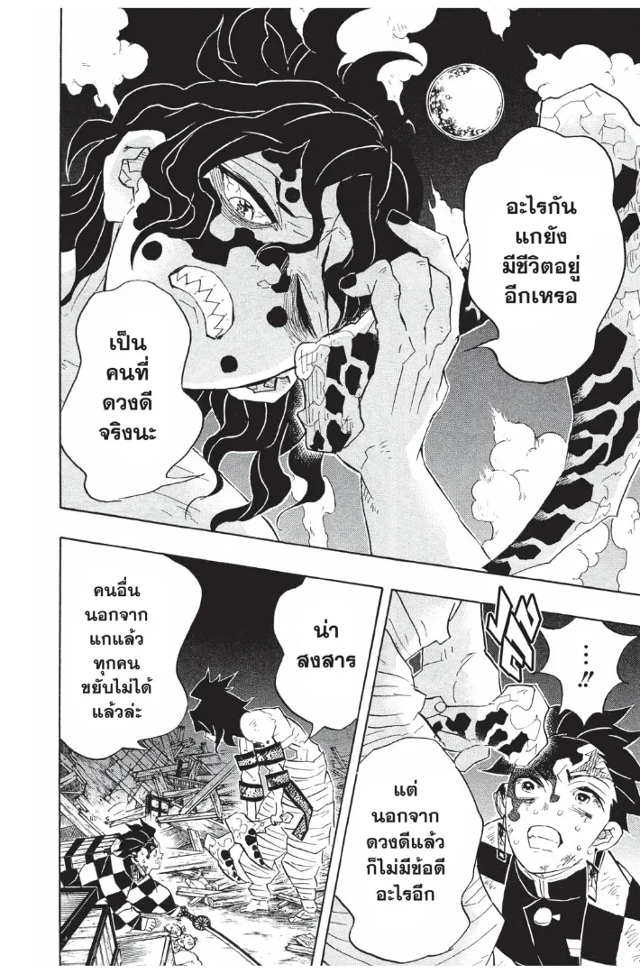 Kimetsu no Yaiba - หน้า 9