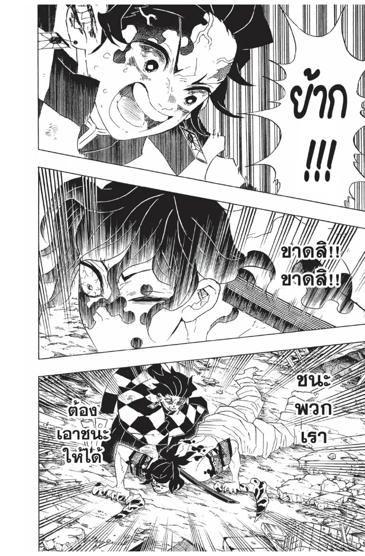 Kimetsu no Yaiba - หน้า 1