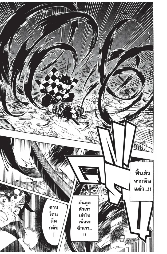 Kimetsu no Yaiba - หน้า 10