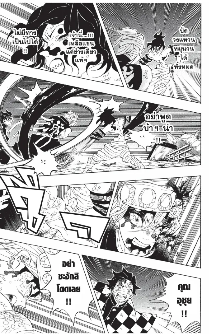 Kimetsu no Yaiba - หน้า 16