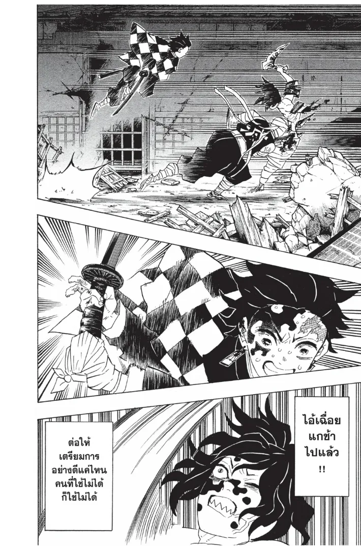 Kimetsu no Yaiba - หน้า 17