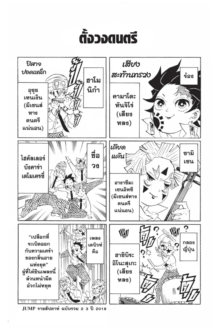 Kimetsu no Yaiba - หน้า 19