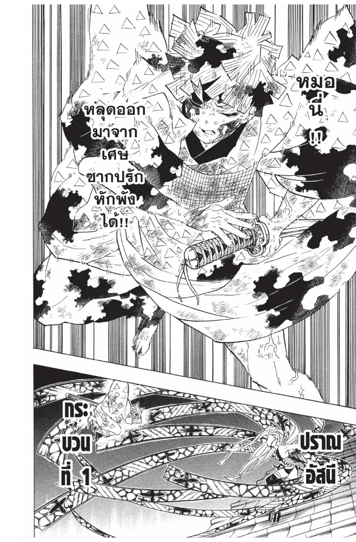 Kimetsu no Yaiba - หน้า 5