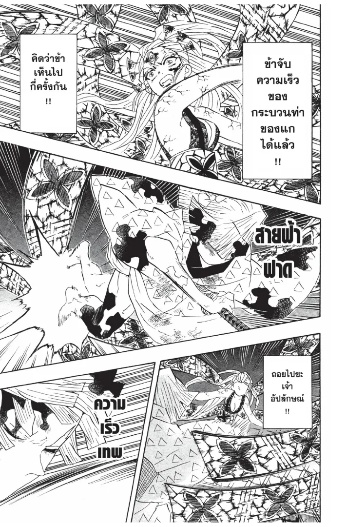 Kimetsu no Yaiba - หน้า 6