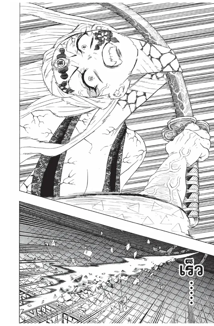 Kimetsu no Yaiba - หน้า 7