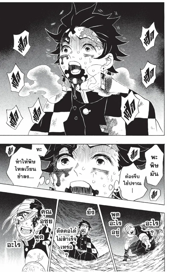 Kimetsu no Yaiba - หน้า 18