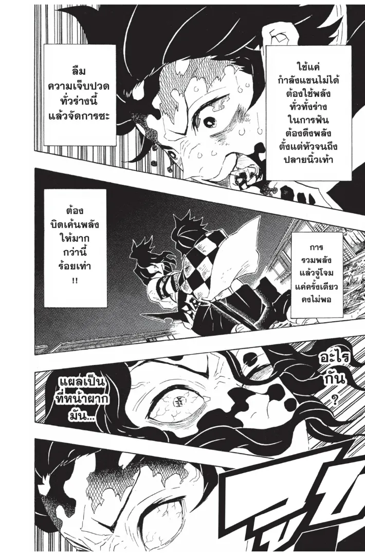 Kimetsu no Yaiba - หน้า 3