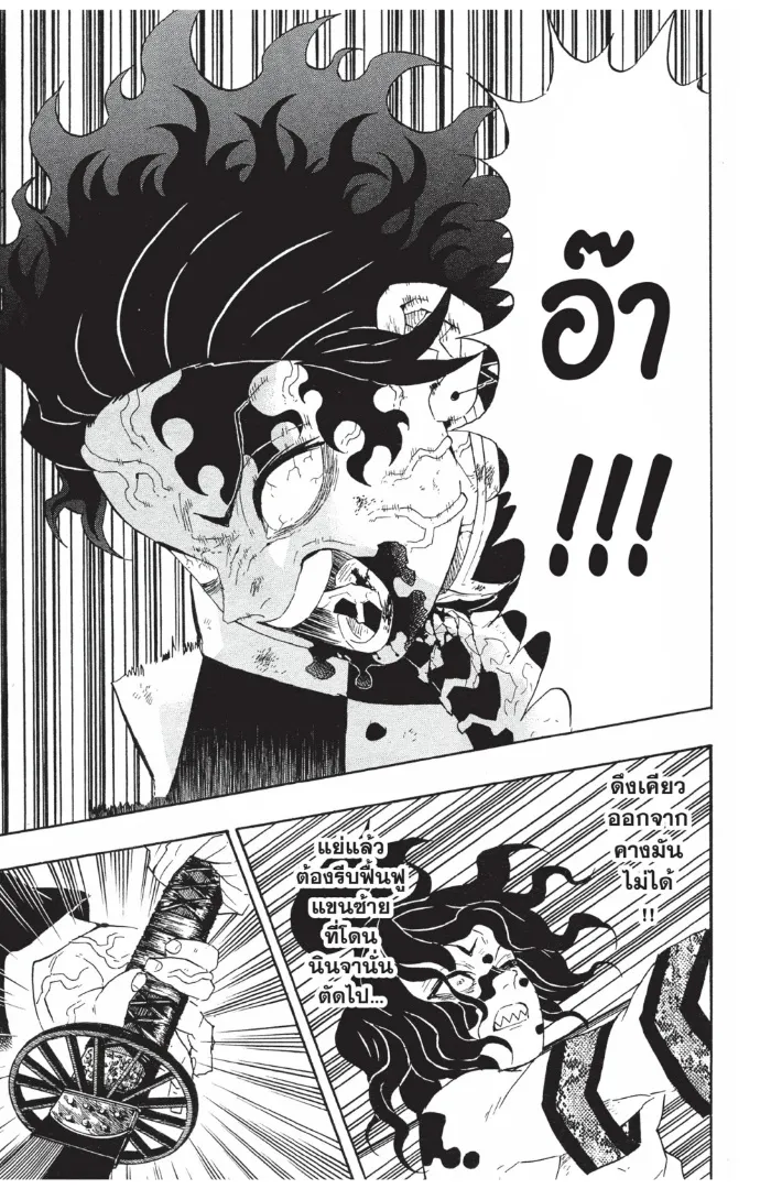 Kimetsu no Yaiba - หน้า 4