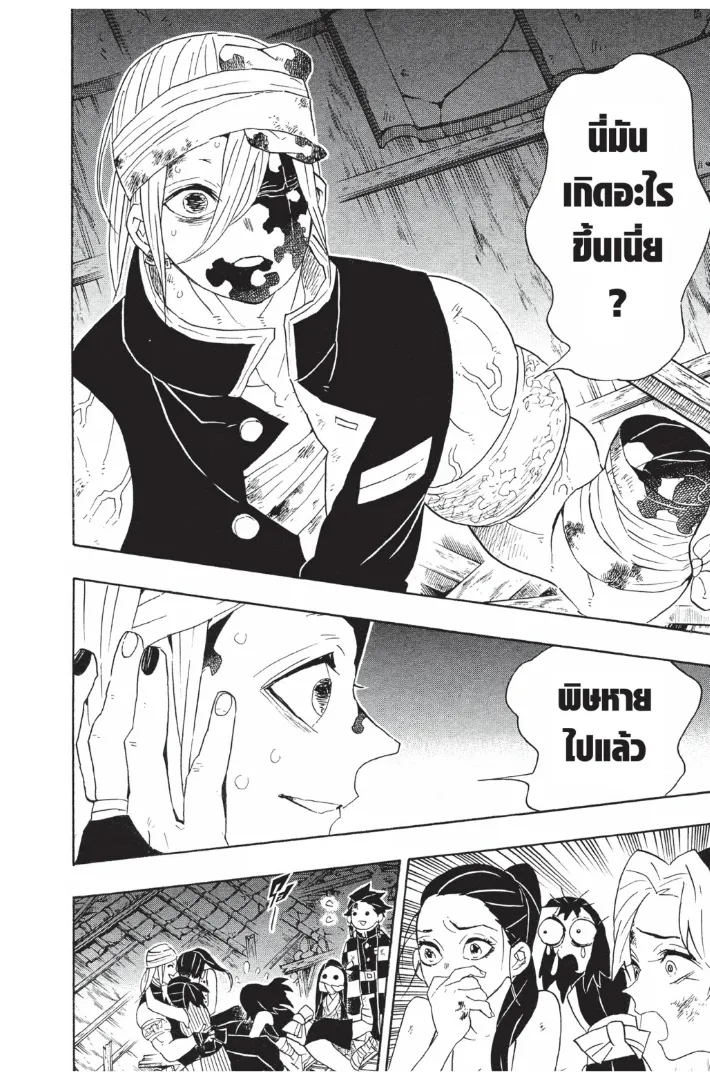 Kimetsu no Yaiba - หน้า 13