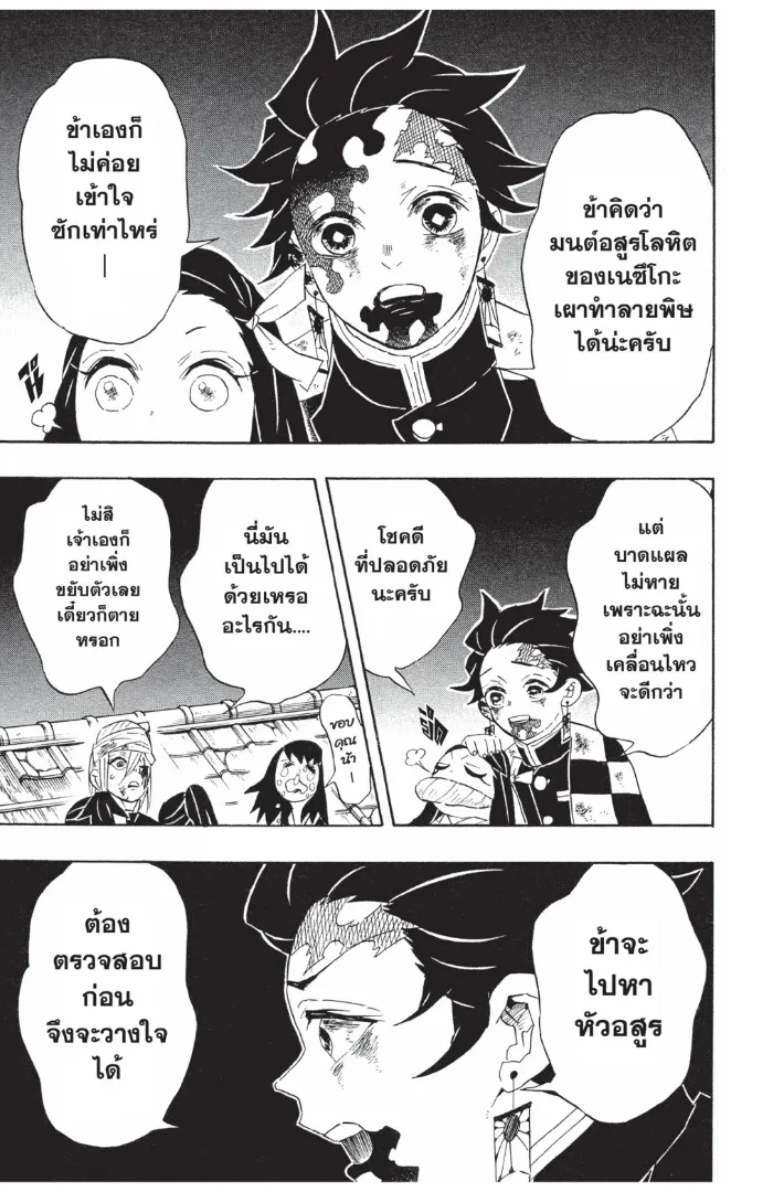 Kimetsu no Yaiba - หน้า 14