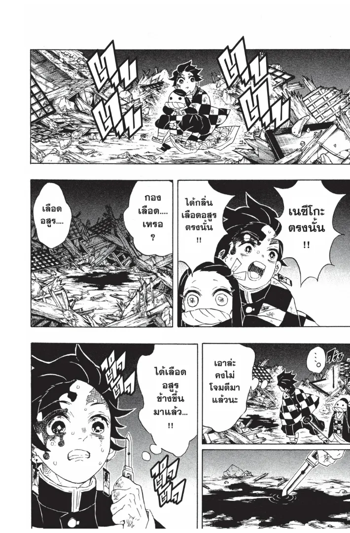 Kimetsu no Yaiba - หน้า 15