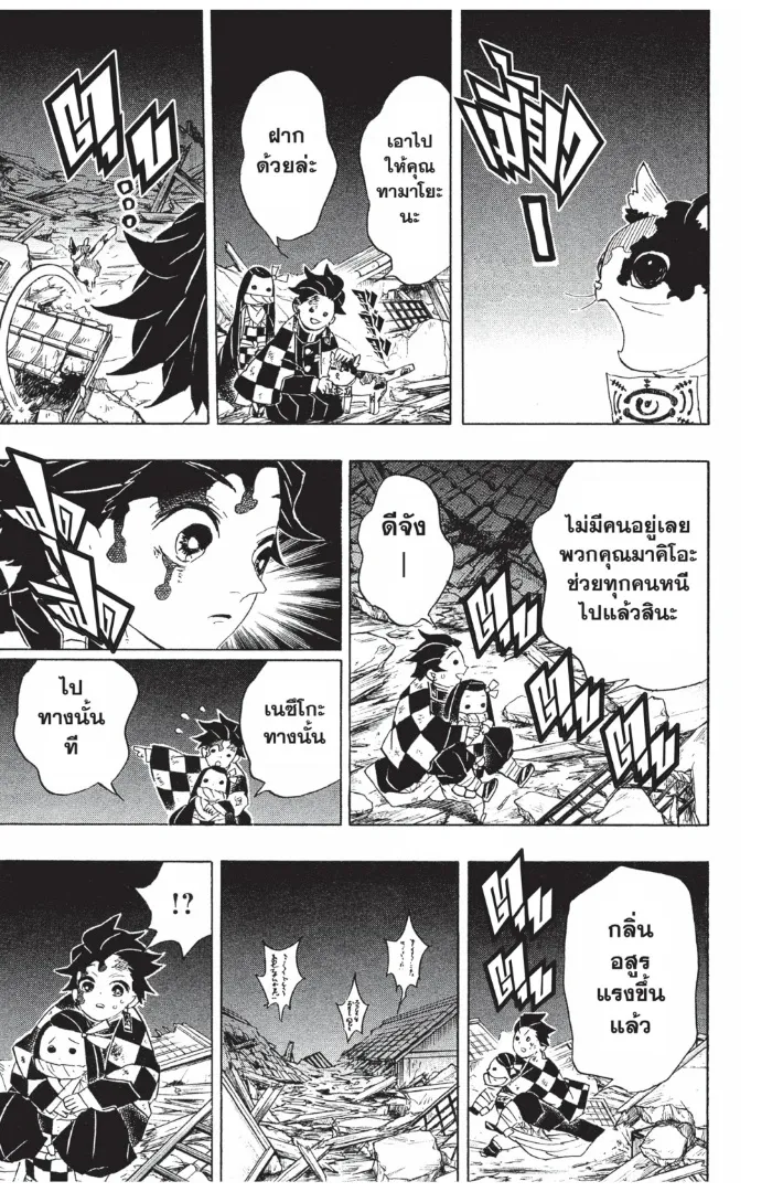 Kimetsu no Yaiba - หน้า 16