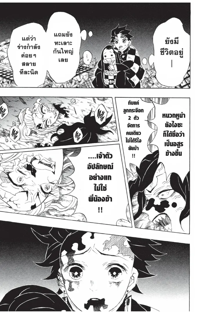 Kimetsu no Yaiba - หน้า 18