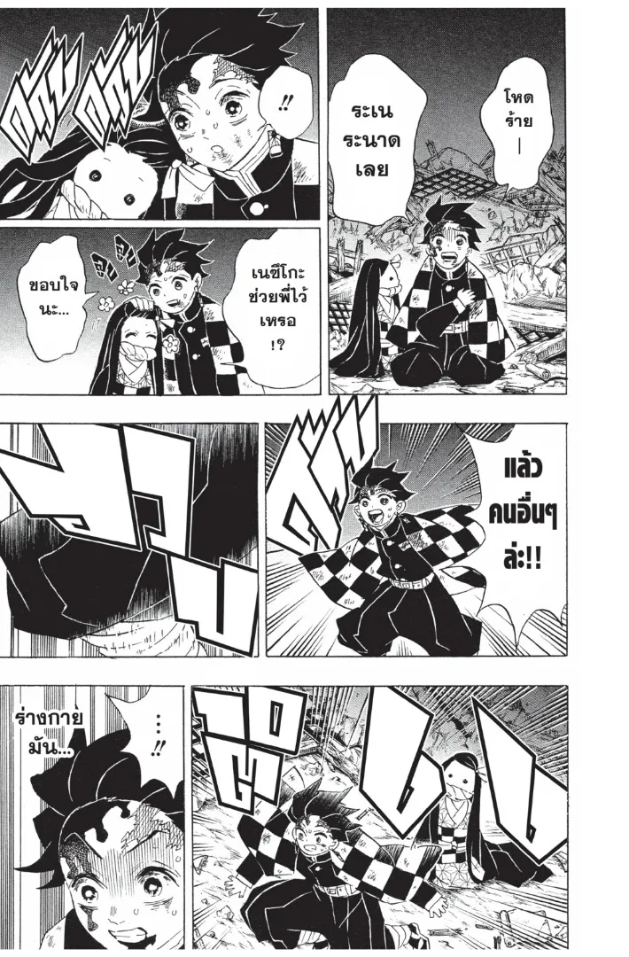 Kimetsu no Yaiba - หน้า 2