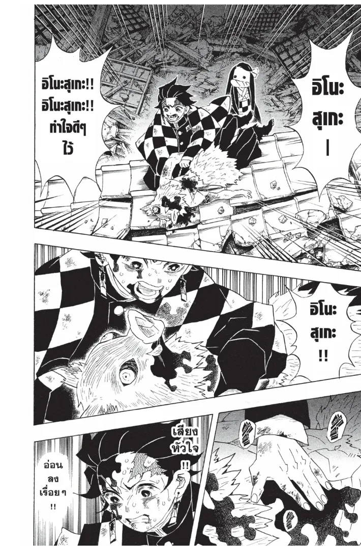 Kimetsu no Yaiba - หน้า 5